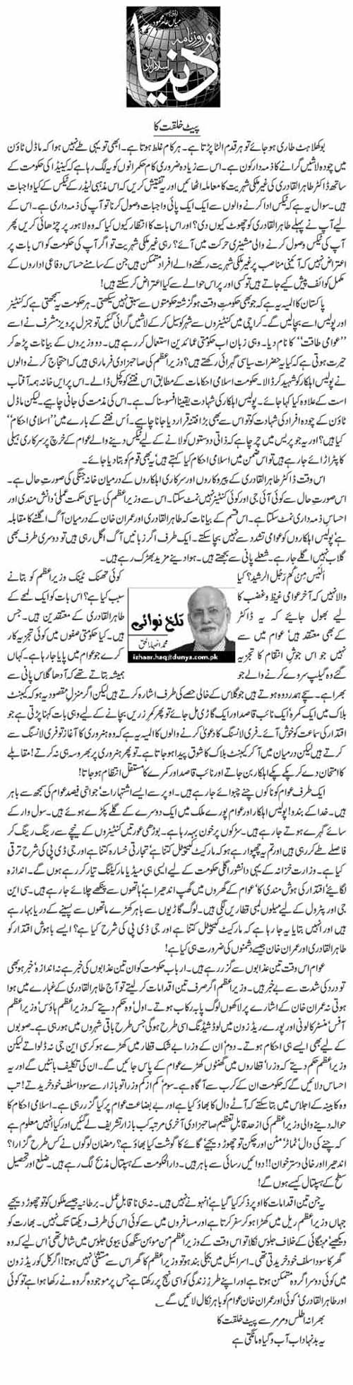 Minhaj-ul-Quran  Print Media CoverageDaily Dunya [Azhaar-ul-Haq]